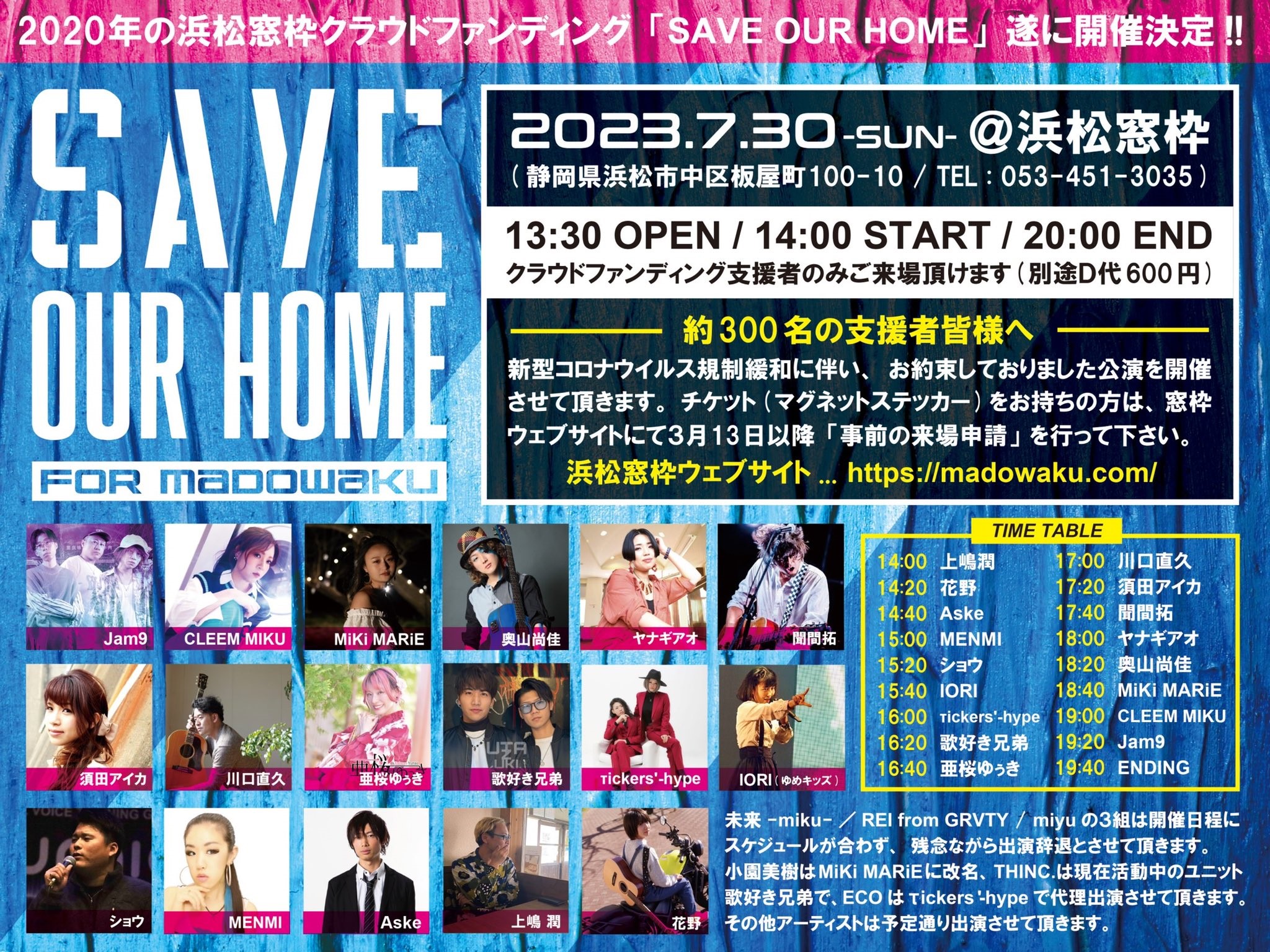 「SAVE OUR HOME -FOR MADOWAKU-」