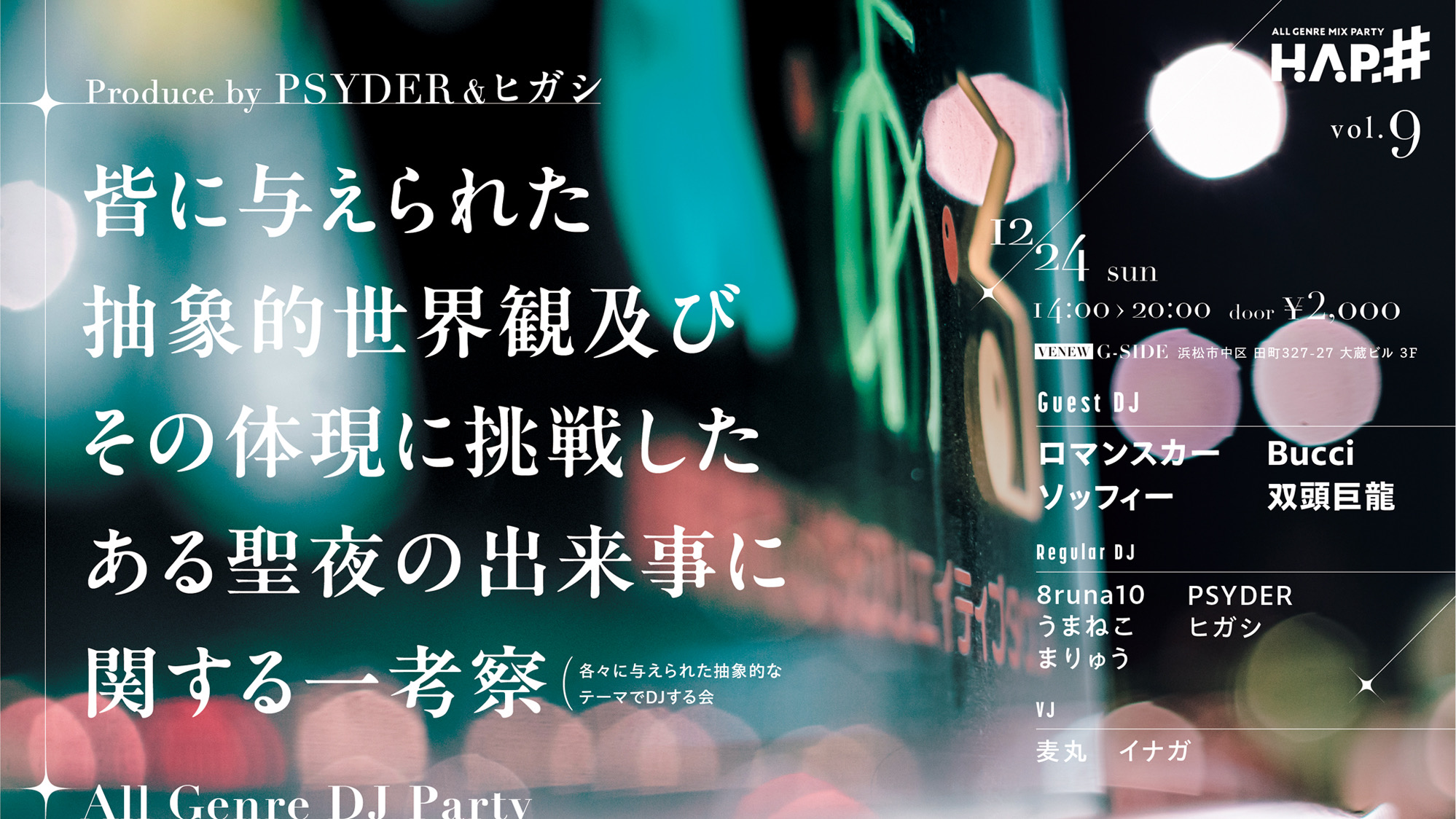 日曜日皆に与えられた 抽象的世界観及び その体現に挑戦した ある聖夜の出来事に 関する一考察