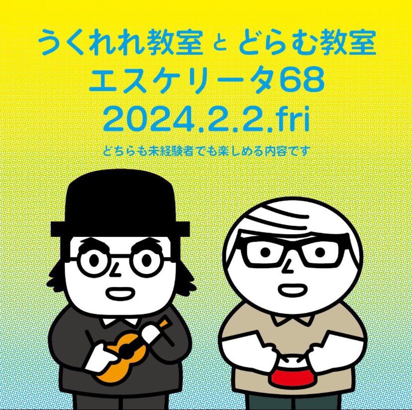 「トラベル・ドラム・ワークショップ」＆「ウクレレ・ワークショップ」