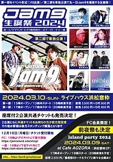 Jam9生誕祭2024(１部公演／イベント形式)