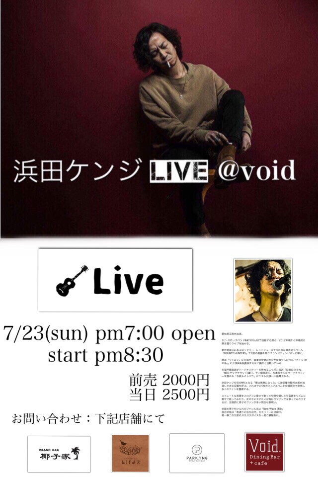 浜田ケンジ LIVE @void.開催のお知らせ！！