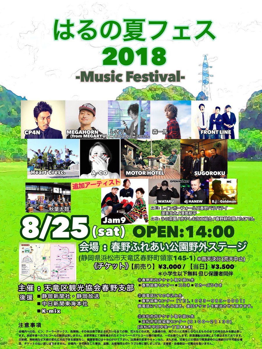 はるの夏フェス2018－Ｍｕｓｉｃ Ｆｅｓｔｉｖａｌ－開催のお知らせ