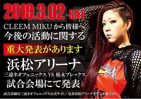 【CLEEM MIKU】2019年３月２日(土)浜松アリーナにて重大発表!! 