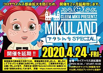 CLEEM MIKUワンマンライブ公演延期のお知らせ