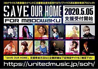 「SAVE OUR HOME」支援スタート！！