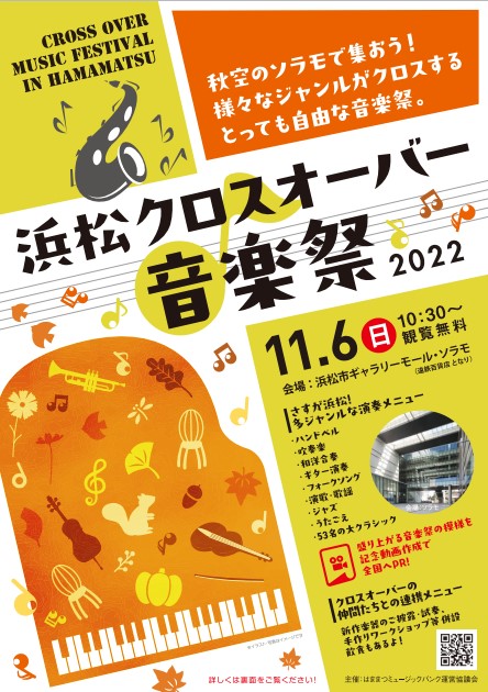 クロスオーバー音楽祭開催のご案内