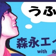 森永エイジwithめだま楽団_img